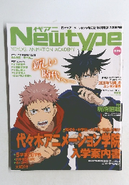Newtype　YOYOGI ANIMATION ACADEMY　2021年4月度版