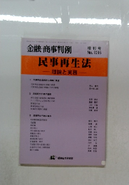 民事再生法 1086号