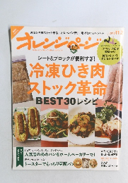 オレンジぺージ　2013年11月2日号