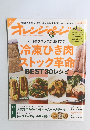 オレンジぺージ　2013年11月2日号