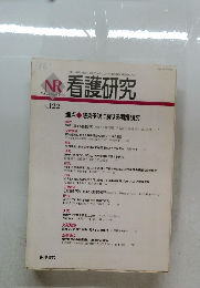 NR看護研究　1994年　Vol.27　No.4
