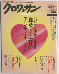 クロワッサン　11月10日号