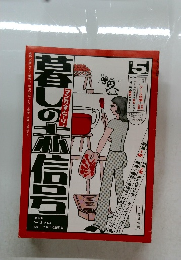 暮らしの赤信号　5号