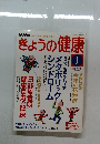 きょうの健康　2006年1月