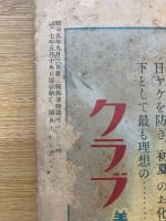 家庭　満一周年記念號