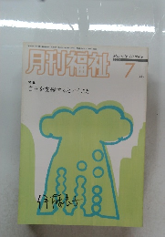 月刊福祉　2006年7月号