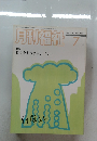 月刊福祉　2006年7月号