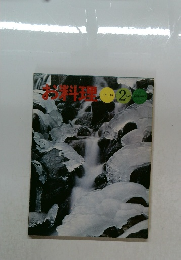 お料理　1972年2月