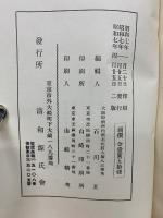 清和源氏明鑑 　復刻