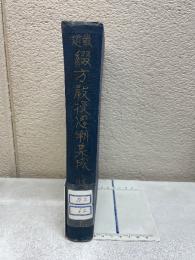 最近綴方教授思潮集成

