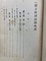 最近綴方教授思潮集成
