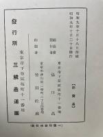 城山翁喜壽の賀