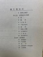 われらの科学 数学Ⅱ