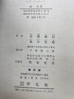 われらの科学 数学Ⅱ