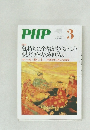 PHP　3　気持ちに余裕がもてるヒント  少しだけ休んでみませんか