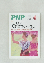 PHP　4月号　No.755