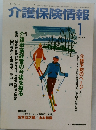 介護保険情報　2007年1月