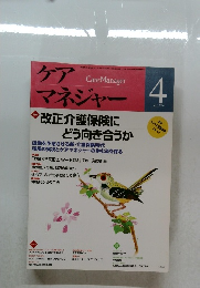 CareManager　2006年4月号