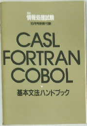 CASL  FORTRAN  COBOL　6月号