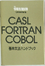 CASL  FORTRAN  COBOL　6月号