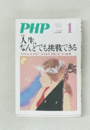 PHP　1月号　NO.740
