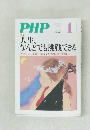 PHP　1月号　NO.740