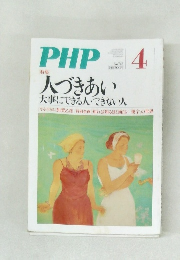PHP　4月号　No.743