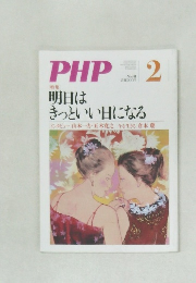 PHP　No.741　2月号