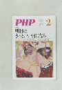 PHP　No.741　2月号