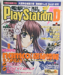 PlayStationD  vol 170