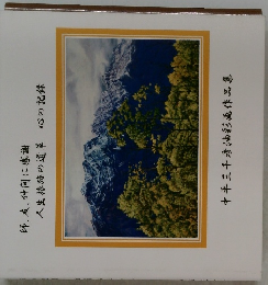 師、友、仲間に感謝人生旅路の道草心の記録