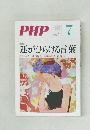 PHP 7 no 746 運がひらける言葉 
