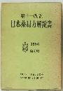 日本薬局方解説書　1986年