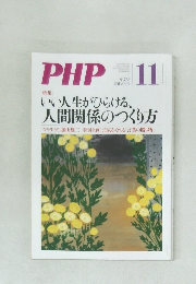 PHP　11月号　No.738