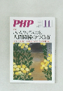 PHP　11月号　No.738