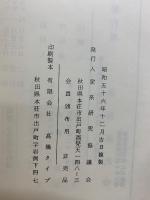 清和源氏明鑑 　復刻