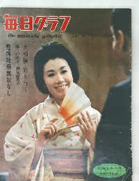 毎日クラフ　1965年4/11号