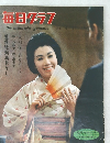 毎日クラフ　1965年4/11号