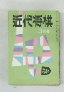 近代将棋　3月号
