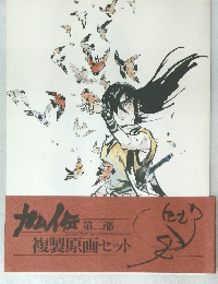 カムイ伝　  第二部