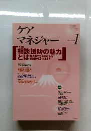 ケア　マネジャー　2008年1月号