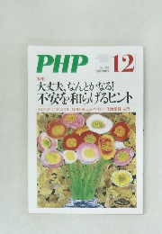 PHP 12月号　No.739