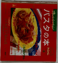 パスタの本　Vol.2
