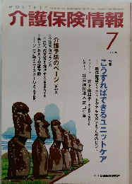 介護保険情報　2007年7月号