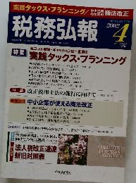税務弘報　2002年4月号
