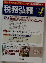 税務弘報　2002年4月号