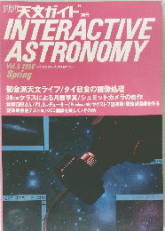 INTERACTIVE  ASTRONOMY 1996年春号