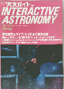INTERACTIVE  ASTRONOMY 1996年春号