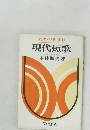 わかりやすい　現代短歌