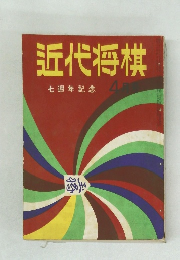 近代将棋　4月号